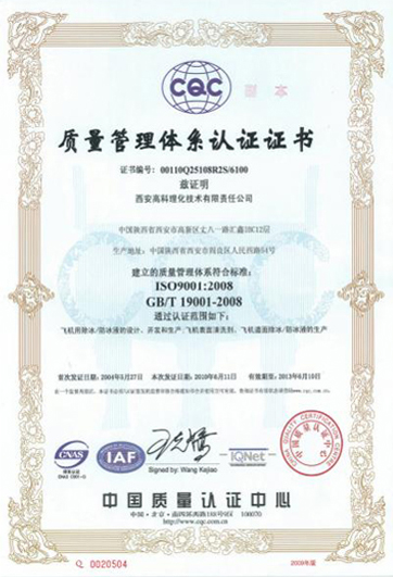 质量治理系统认证证书