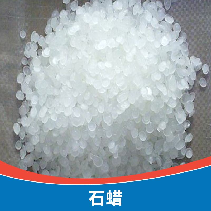 石蜡的通例检测