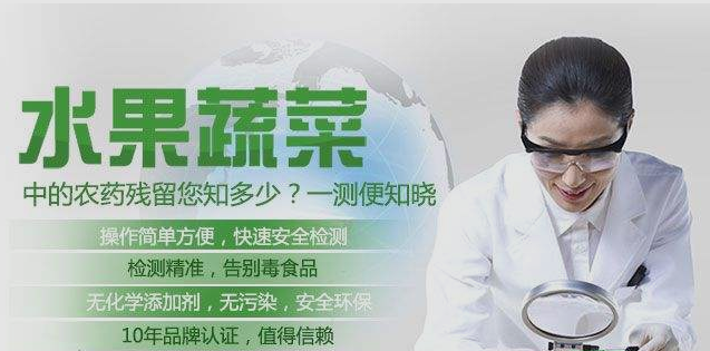 食物农药残留检测