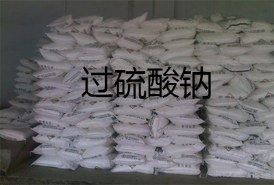 过硫酸钠通例检测