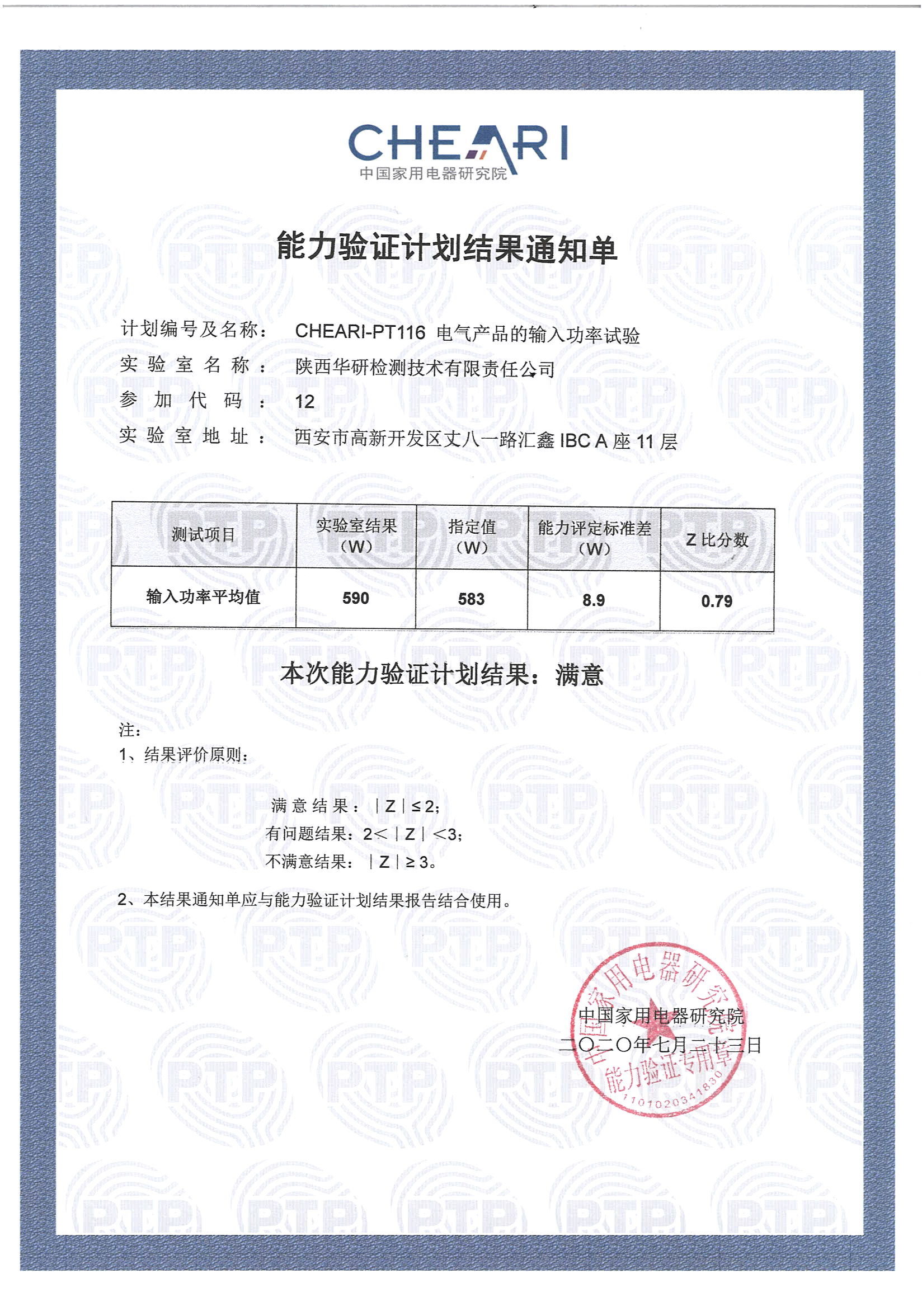 PT116电气产品的输入功率能力验证效果通知单_页面_1.jpg